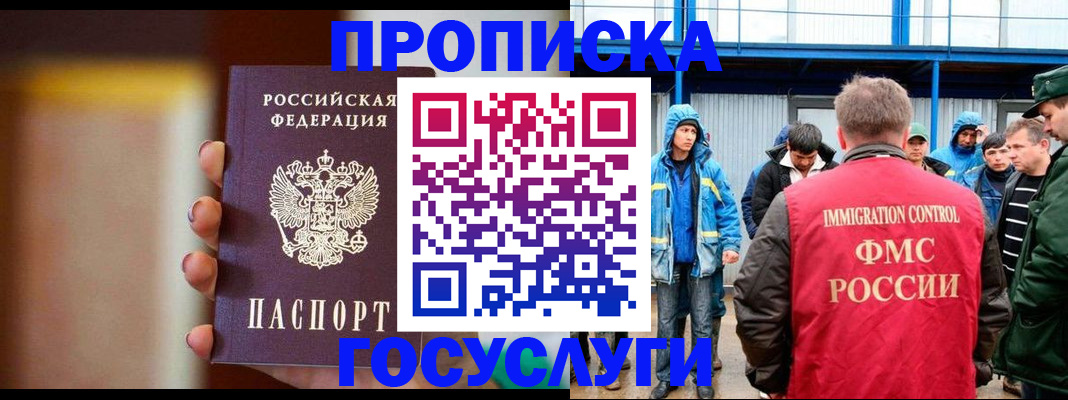 прописка от собственника в Фрязино