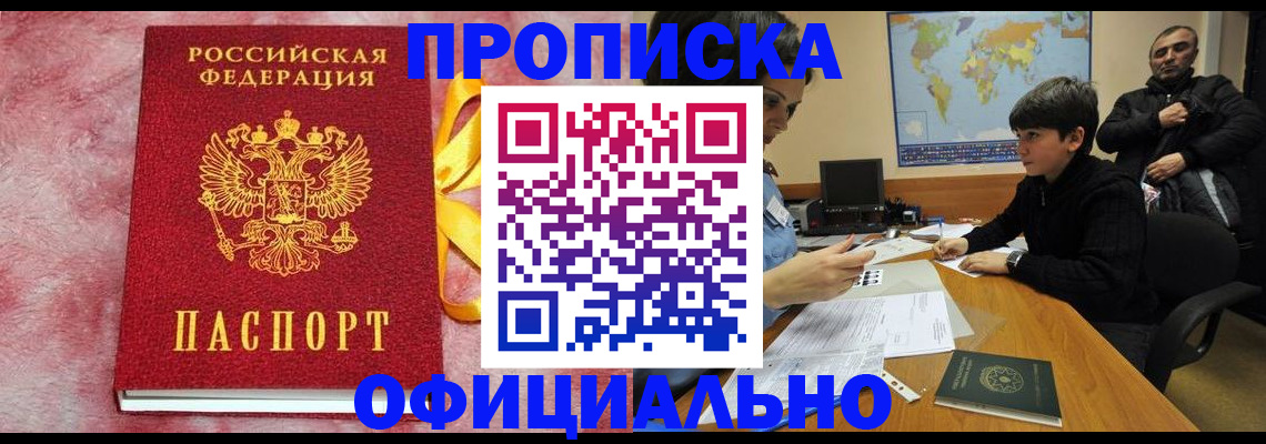 прописка 2025 в Фрязино