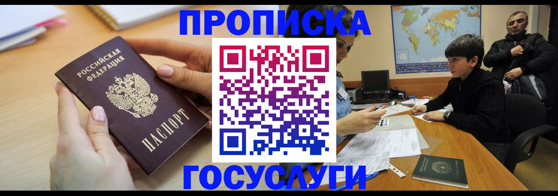 прописка гарантия в Фрязино